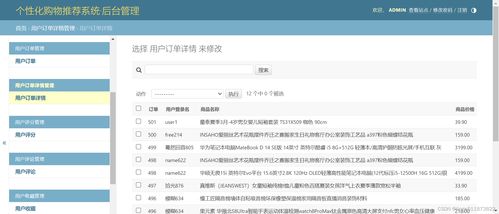 Python Django Mysql開發個性化購物推薦系統 使用基于用戶的協同過濾推薦算法 在線購物商城 網上商城推薦系統 可視化數據分析 熱點推薦 相關推薦 開發教程步驟