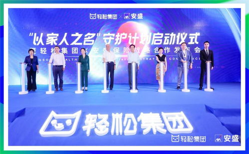 輕松集團發起保障者聯盟行動,推動互聯網保險行業健康有序發展