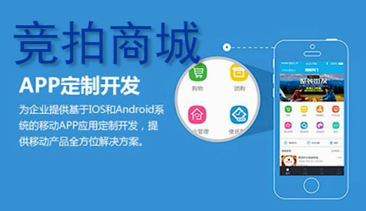 競(jìng)拍商城APP開發(fā)小程序開發(fā)