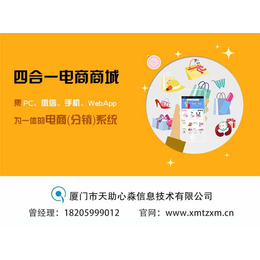 永定農(nóng)產(chǎn)品商城定制開發(fā)、心淼信息、龍巖農(nóng)產(chǎn)品商城定制開發(fā)