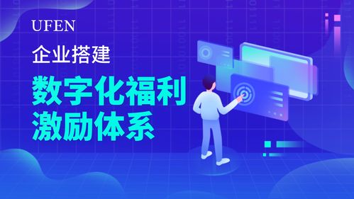 有分科技助力徐工集團搭建員工福利平臺,賦能數(shù)字化轉(zhuǎn)型