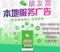南陽朋友圈廣告優質商家置頂推薦產品