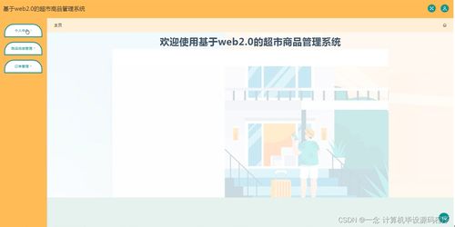 java jsp基于web2.0的超市商品管理系統(tǒng)3sq6z 如何找到適合自己的畢業(yè)設(shè)計(jì)的指南