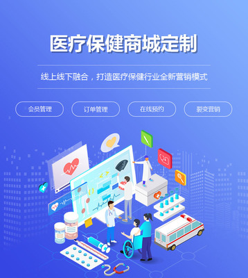 在線醫(yī)療問診小程序商城系統(tǒng)定制開發(fā)