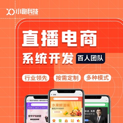 【直播電商系統(tǒng)】直播帶貨/短視頻商城短視頻商城定制開發(fā)