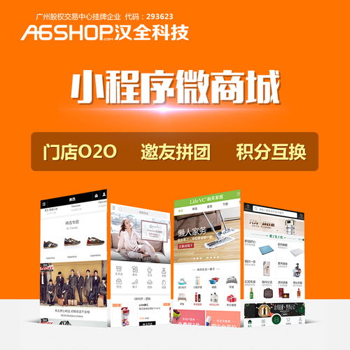 怎樣開通微信多用戶商城系統(tǒng) 漢全科技