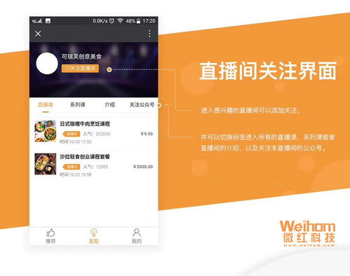 遵義微紅網絡科技社交電商直播app定制開發