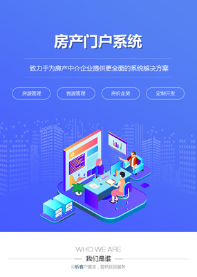 房產交易信息網站建設房地產預售管理系統開發公眾號小程序制作-析客網絡